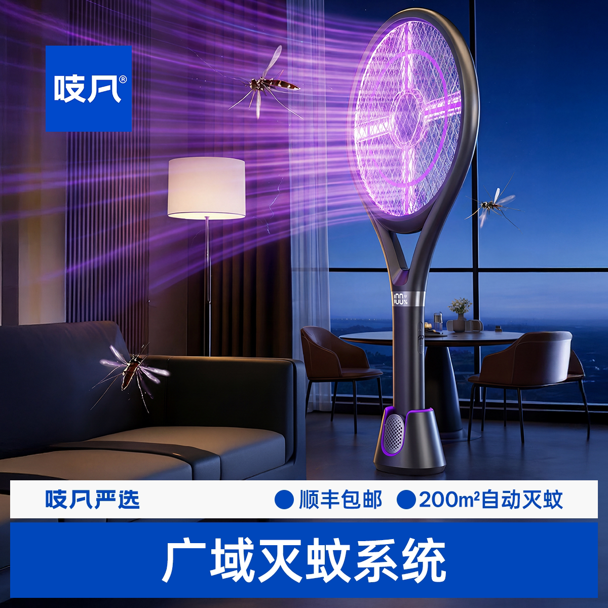 【吱凡严选】全自动电蚊拍充电式