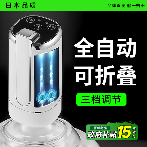 日本桶装水电动抽水器全自动自吸