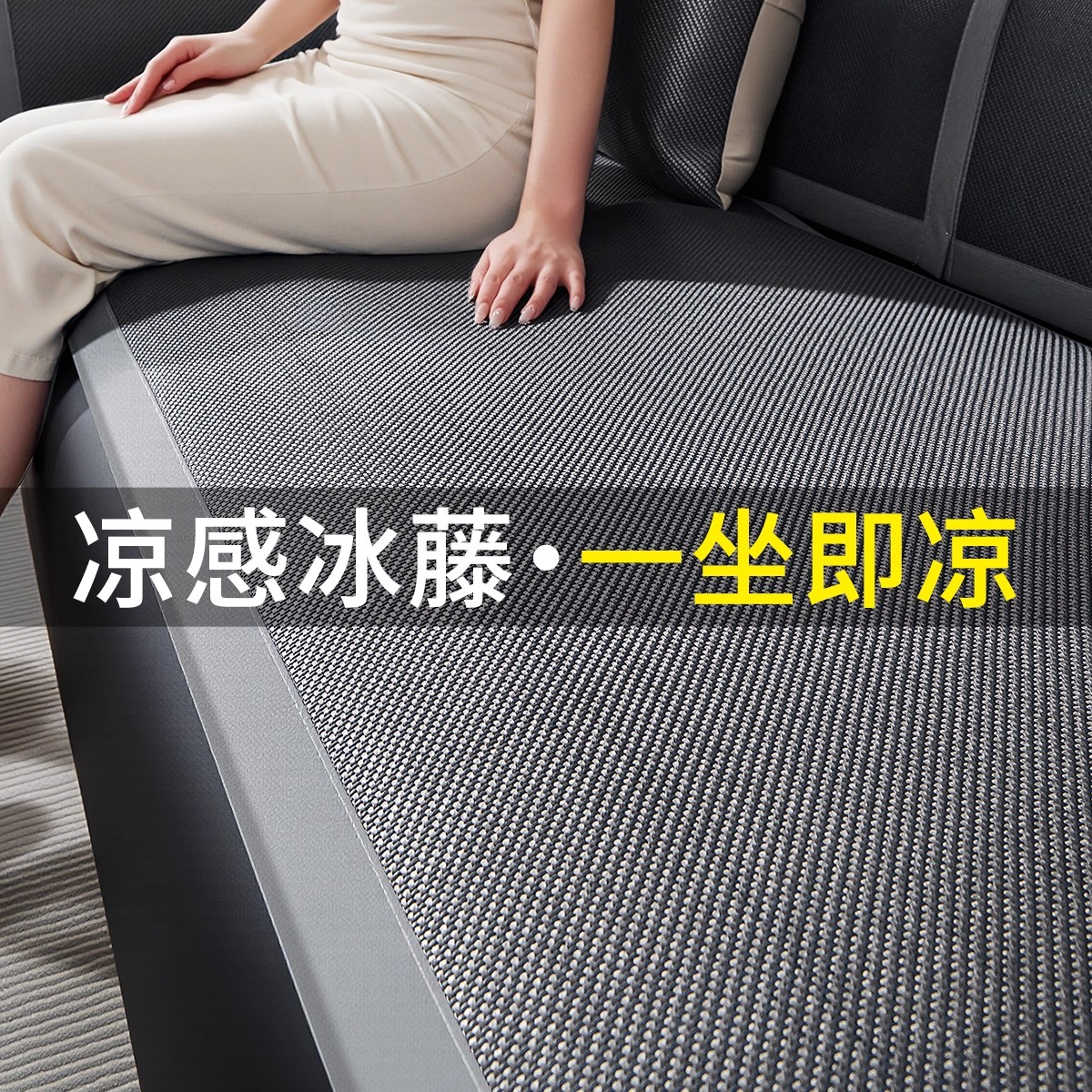 日本2025夏季新款冰藤沙发垫冰丝凉感防滑垫子夏天用沙发凉席垫盖