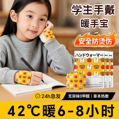 日本穿戴式暖手宝自发热