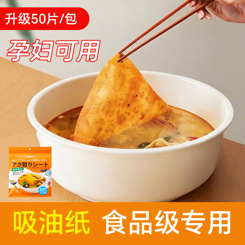 日本吸油纸食物专用厨房煮炖喝汤煲汤孕妇去油炸减脂滤油膜食品级,餐饮具,食物吸油纸/膜,淘宝优惠券,粉丝福利购,淘宝优惠卷