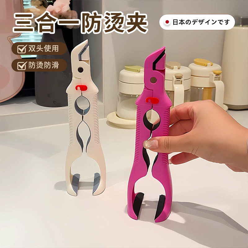 日本防烫夹取盘取碗夹厨房耐高温硅胶防滑夹菜盘烤盘蒸锅夹三合一,厨房/烹饪用具,厨用取碗/盘夹,淘宝优惠券,粉丝福利购,淘宝优惠卷