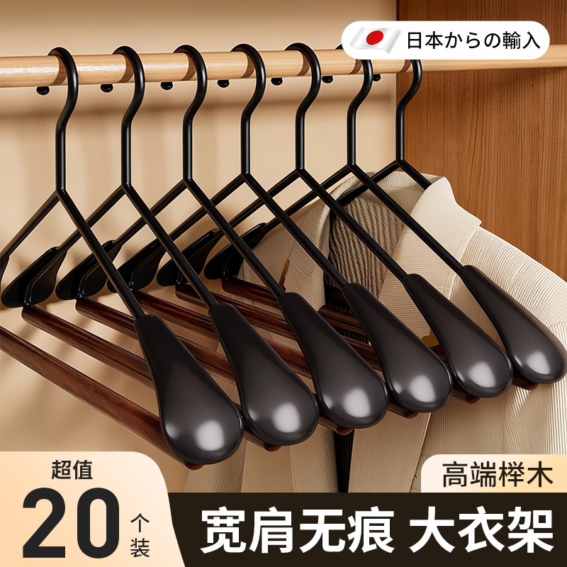 日本无痕榉木衣架家用挂衣防滑不鼓包衣服挂架子高端成人衣撑晾衣