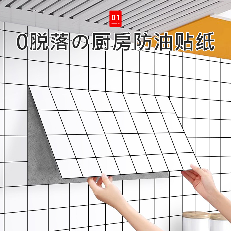 日本厨房防油贴纸贴墙纸自粘防水防潮仿瓷砖墙贴灶台墙面遮丑装饰
