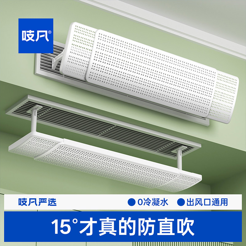 日本中央空调挡风板母婴级防直吹坐月子导冷气出风口挡板格栅通用