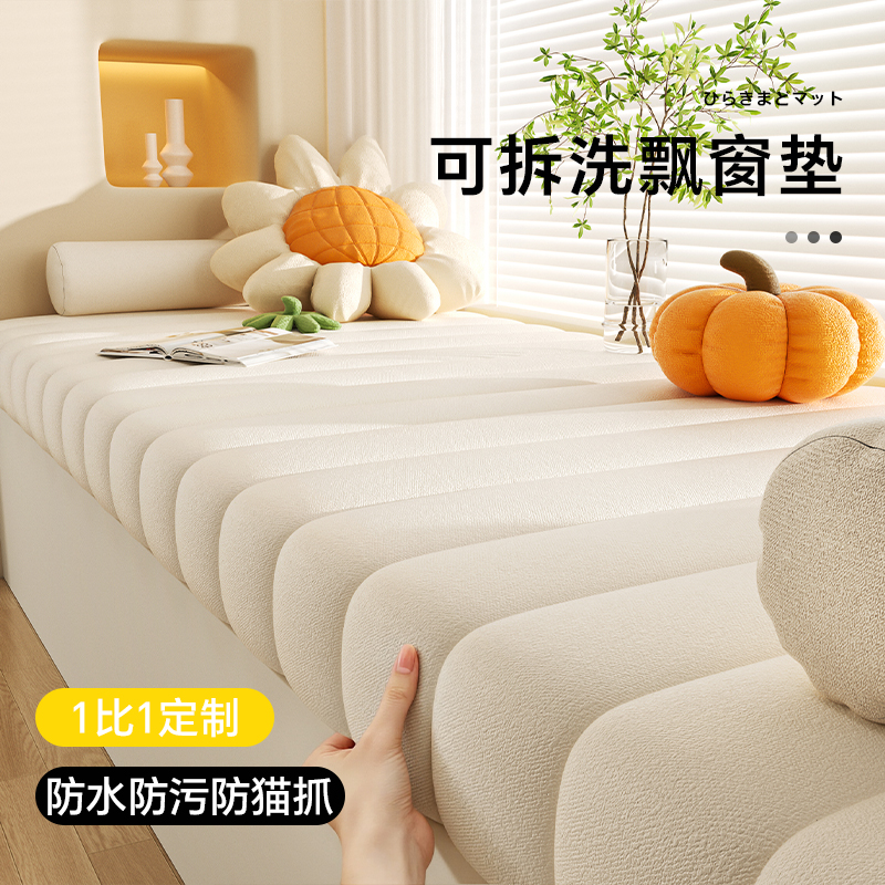 日本飘窗垫窗台垫轻奢高级感2025新款四季通用沙发可拆洗定制坐垫