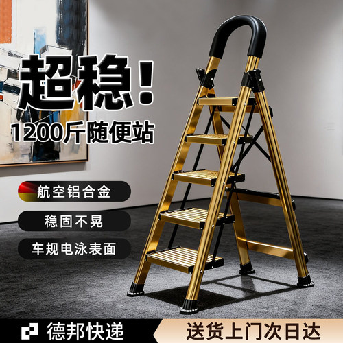 铝合金折叠家用人字梯