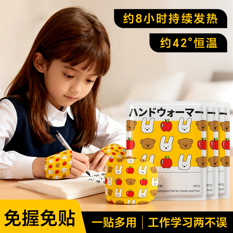 日本暖手宝小学生专用穿戴式自发热暖宝宝暖足贴冬季防寒保暖神器
