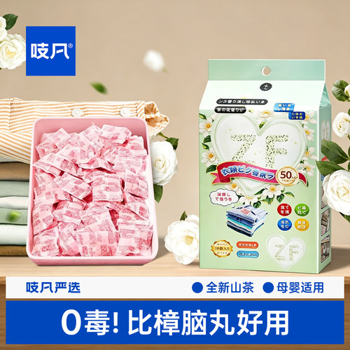日本花香樟脑丸衣柜防霉防虫