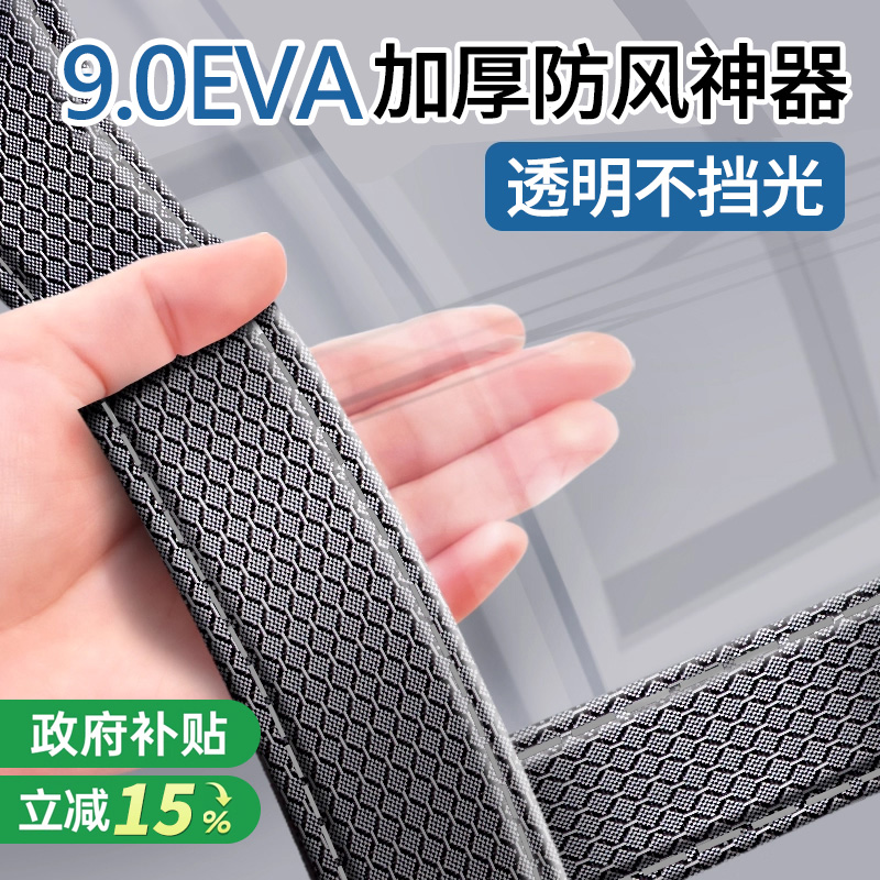 9.0EVA全透明款密封防寒保暖膜