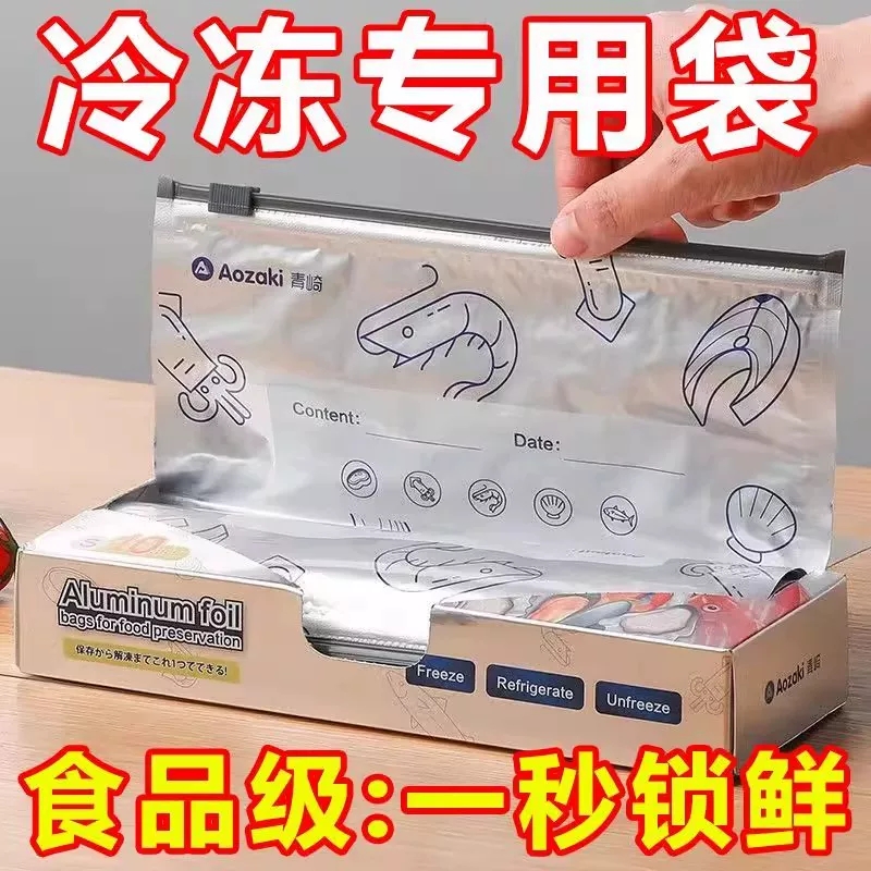 日本食品级铝箔保鲜袋密封袋家用冰箱食物冷冻专用加厚分装自封袋