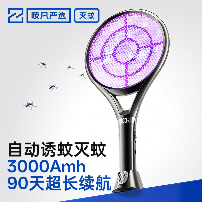 【吱凡严选】全自动电蚊拍充电式