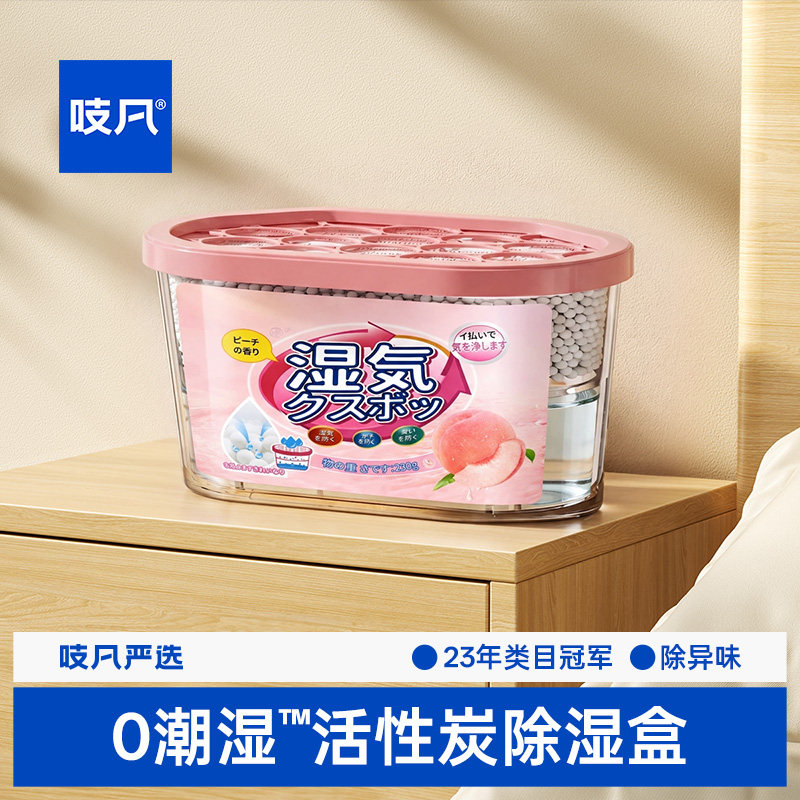 日本香氛除湿盒吸湿防潮