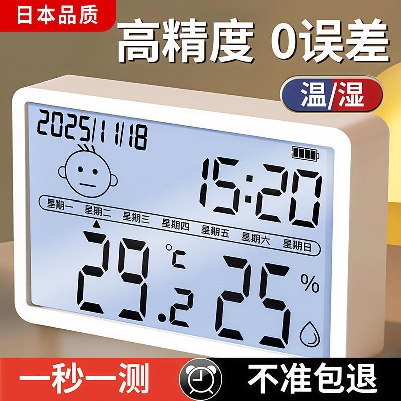 日本室内温度计电子温湿度计家用数显高精度壁挂精准婴儿房温度表