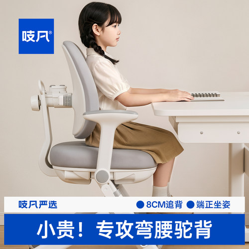 日本防驼背の儿童专用学习椅