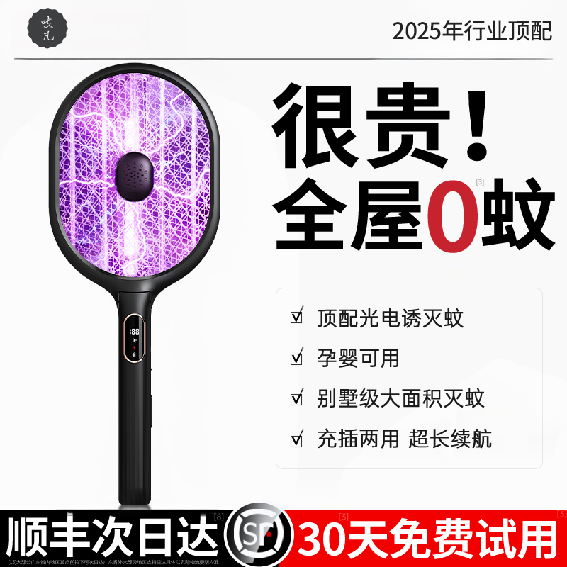 2025新款電蚊拍充電式家用超強