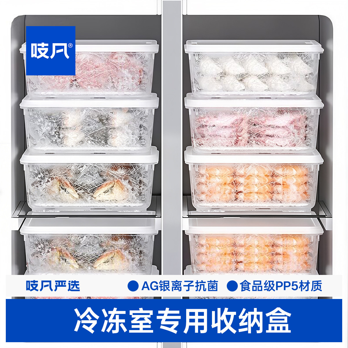 日本冰箱冷冻室专用储藏盒冰箱收纳盒整理盒冷冻专用保鲜盒食品级