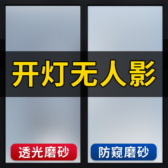 日本玻璃贴纸窗户防窥膜磨砂玻璃贴膜透光不透明卫生间浴室防走光