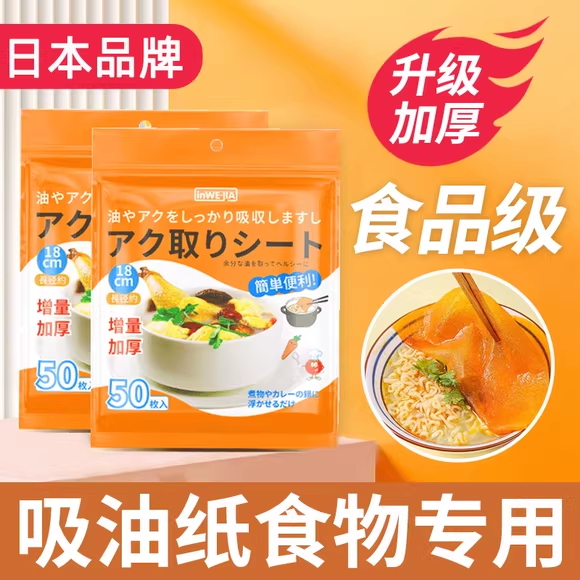 日本进口食品级吸油纸食物专用