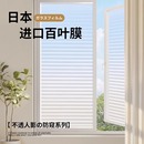 日本百叶窗户贴膜防走光磨砂玻璃贴纸卫生间透光不透明浴室防窥膜