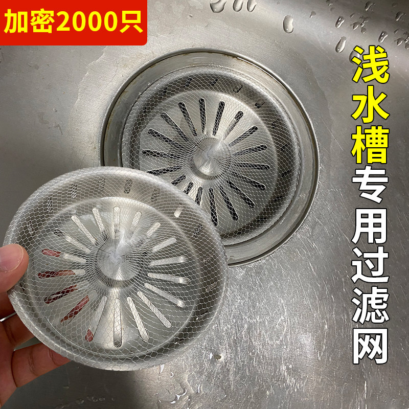 日本老式浅水槽过滤网厨房下水道防堵下水滤网一次性通用剩菜剩饭
