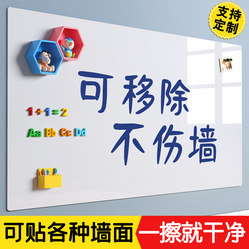 日本白板墙贴家用教学可擦可移除