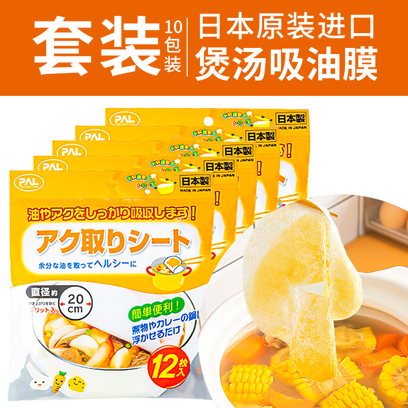 日本进口食品级吸油纸食物专用孕妇坐月子厨房煲汤炖喝汤滤油减肥