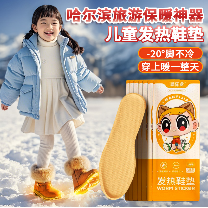 儿童发热鞋垫自发热恒温保暖