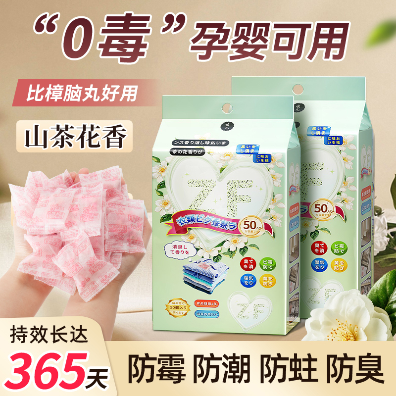 日本花香樟脑丸衣柜防霉防虫