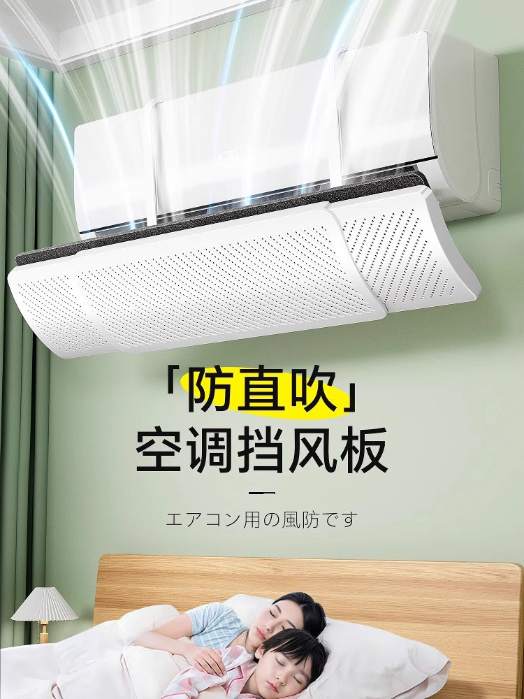 空调挡风板母婴级2025新款坐月子防直吹出风口挡板壁挂式通用遮挡