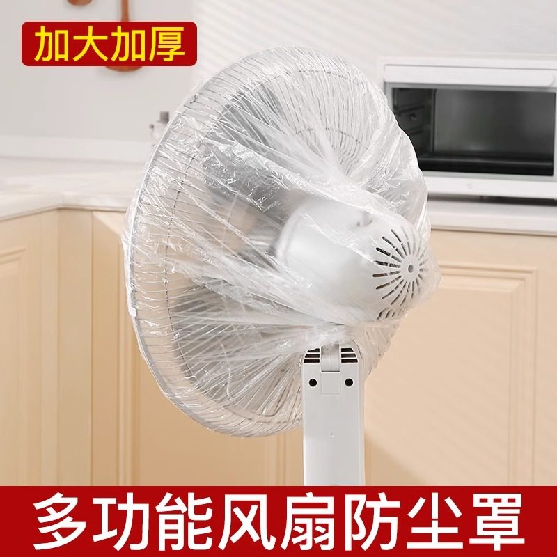 电风扇罩子防尘罩家用电器防尘罩一次性落地扇电风扇头保护罩加大,收纳整理,电扇/风扇防尘罩,淘宝优惠券,粉丝福利购,淘宝优惠卷