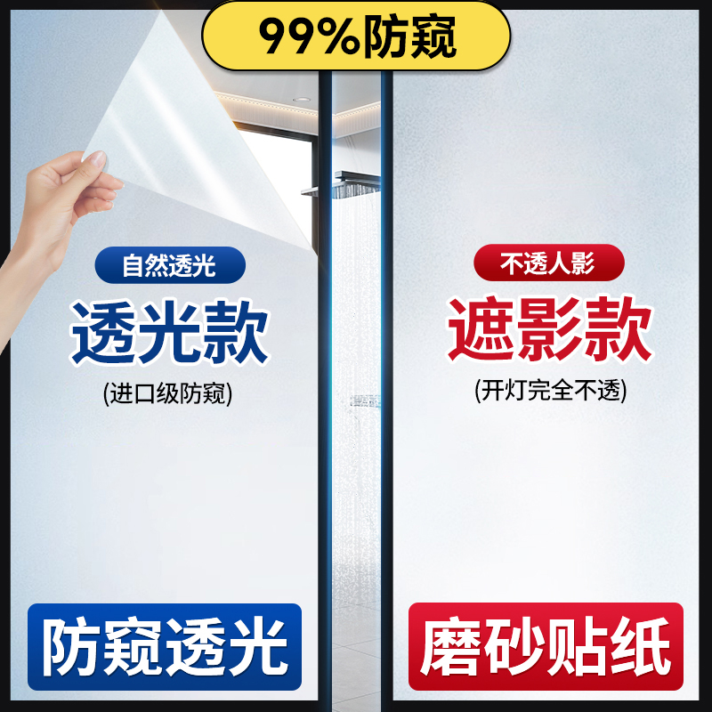 日本磨砂玻璃贴纸窗户防窥膜