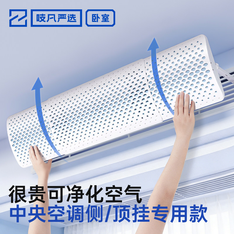 日本中央空调挡风板遮风板风管机冷气出风口挡板防直吹导风罩婴儿