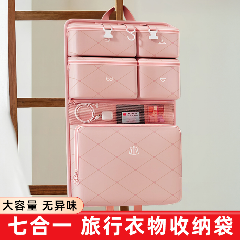 【七合一輕量出行包】旅行收納袋