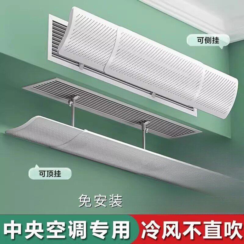 日本中央空调出风口挡风板遮风板防直吹风管机冷气挡板通用防风罩