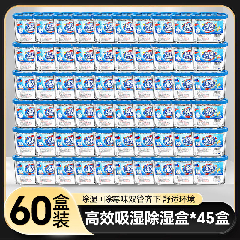 日本60盒除湿剂防霉防潮吸湿干燥剂衣柜除湿盒回南天除湿吸水神器