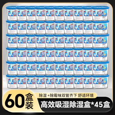 日本60盒除湿剂防霉防潮吸湿干燥剂衣柜除湿盒回南天除湿吸水神器