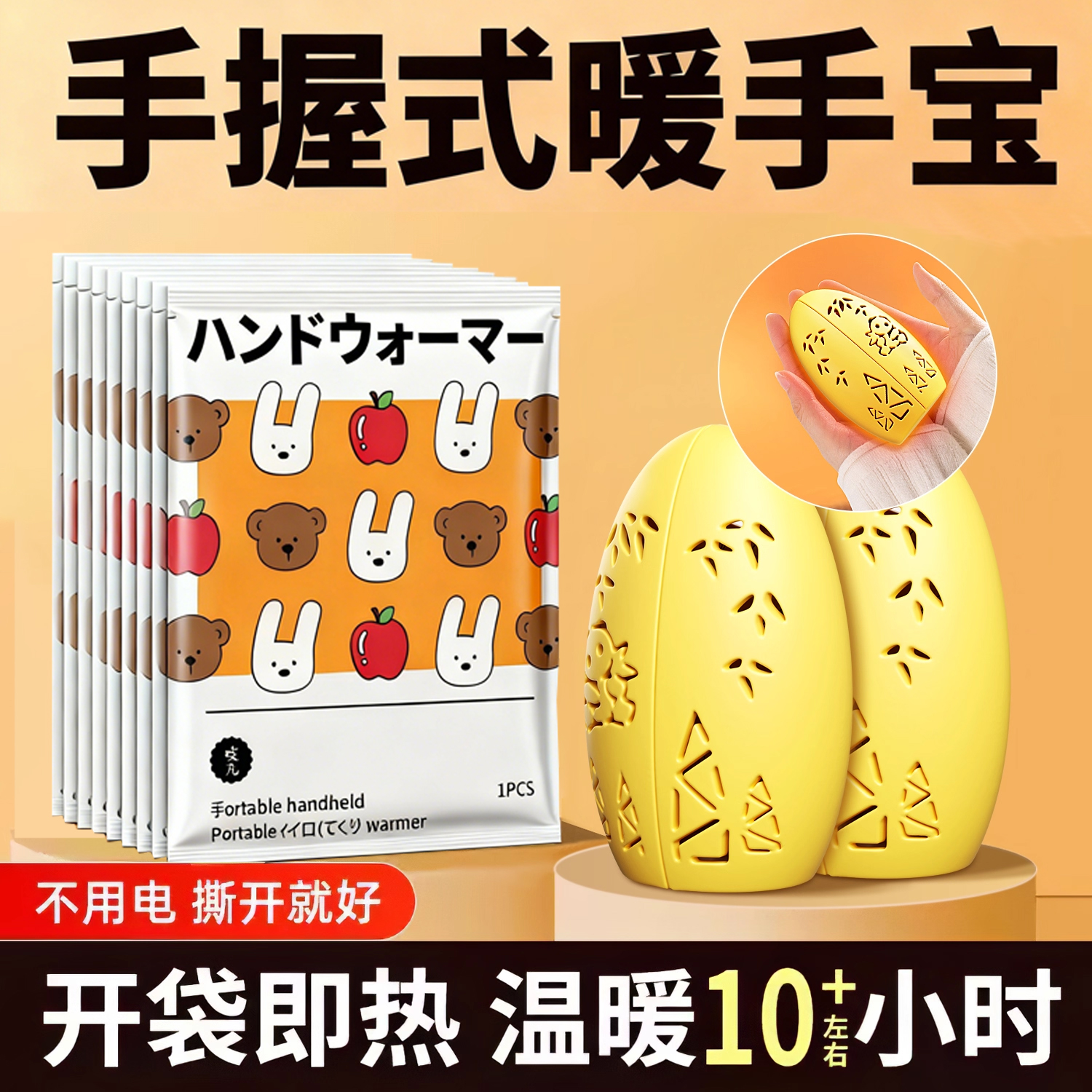 日本手握式自发热上学用暖手宝