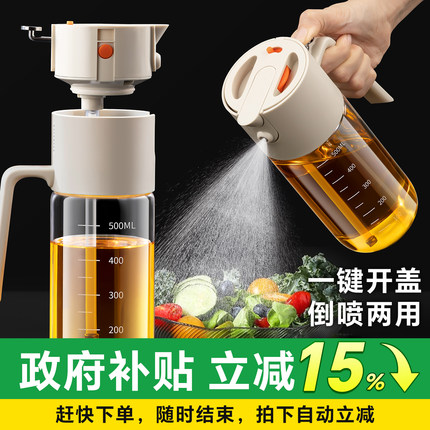 日本油壶喷倒两用喷油壶厨房家用不挂油食品级油罐油瓶油喷壶雾化