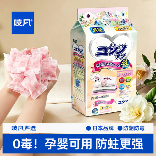 植物温和配方衣物防虫防霉樟脑丸