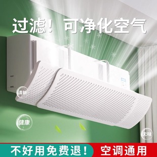 通用防直吹神器2025新款 日本空调挡风板壁挂式 防尘罩坐月子过滤棉