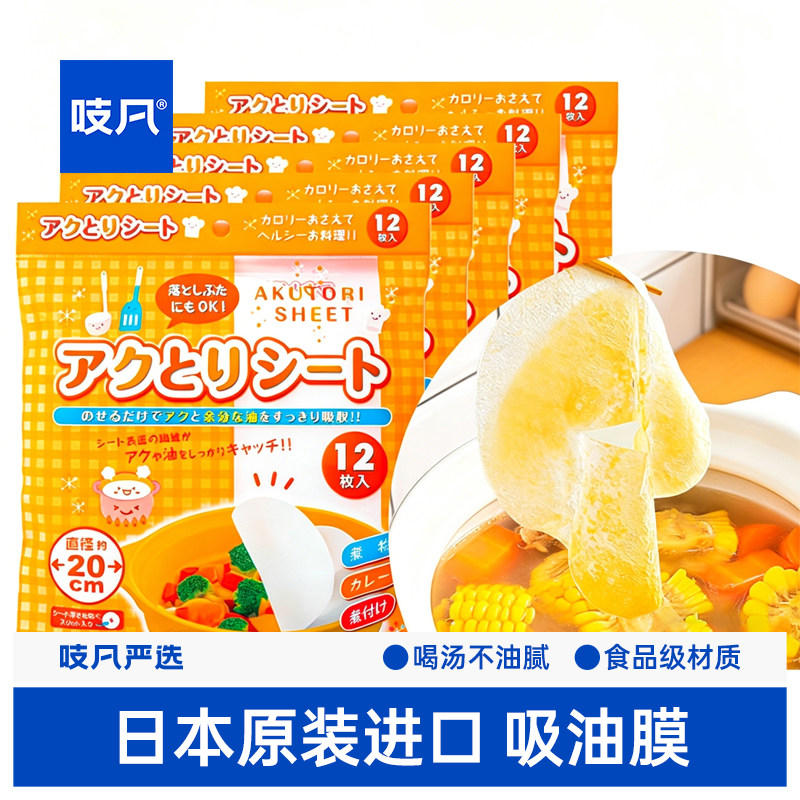 日本进口食品级吸油纸食物专用厨房吸油膜煲汤吸油纸煮炖用滤油纸