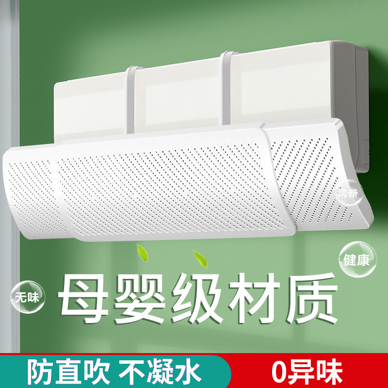 日本2025新款空调挡风板防直吹坐月子导风板壁挂式过滤罩挡板通用,收纳整理,空调防尘罩,淘宝优惠券,粉丝福利购,淘宝优惠卷
