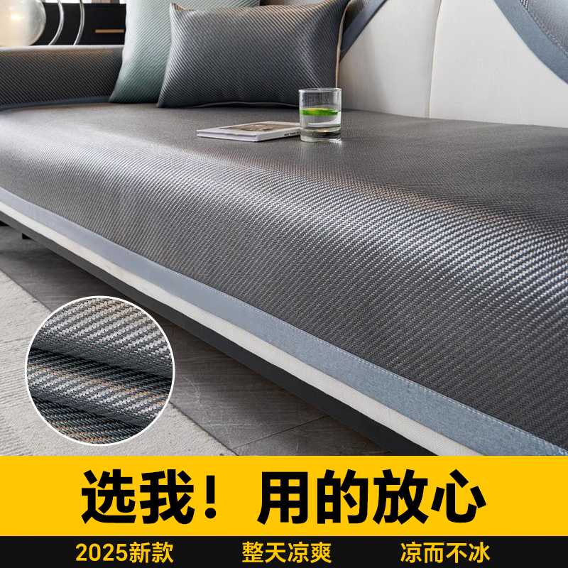 日本沙发垫夏用防滑冰丝凉席坐垫2025新款轻奢高端透气沙发盖布垫