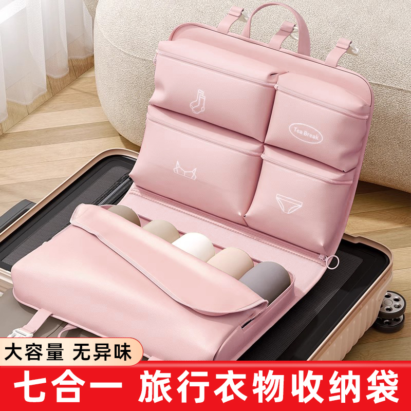 【七合一轻量出行包】旅行收纳袋