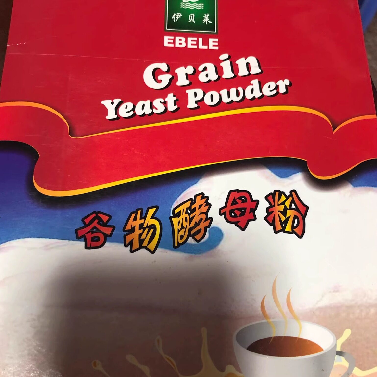 。营养酵母粉即食 食用发笑粉酵母粉啤酒酵母粉 食用伊贝莱500克