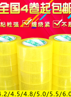 大透明胶带纸4.5宽5.5 6封口胶布淘宝快递打包装封箱胶带批发整箱