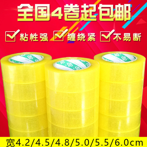 大透明胶带纸4.5宽5.5 6封口胶布淘宝快递打包装封箱胶带批发整箱