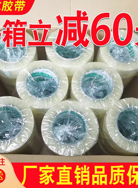 大卷透明封箱快递打包胶带 包装彩色胶带宽4.5cm/6.0cm封口胶布纸