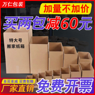 纸板搬家定制定做瓦楞箱子淘宝 快递纸箱邮政物流打包纸盒包装